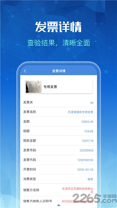 发票全能王app下载
