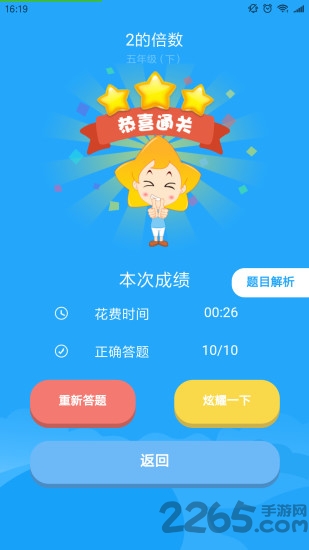 淘知口算免费版