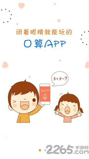 超级口算app