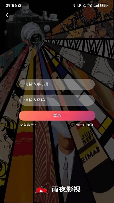 雨夜影视追剧软件