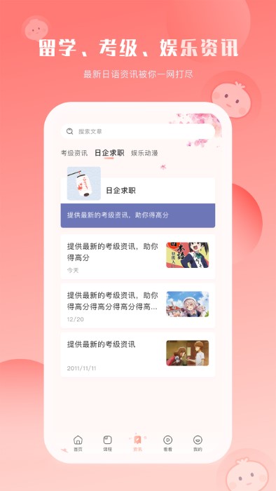 洋葱日语官方版