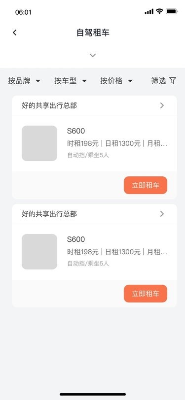 好的出行软件下载