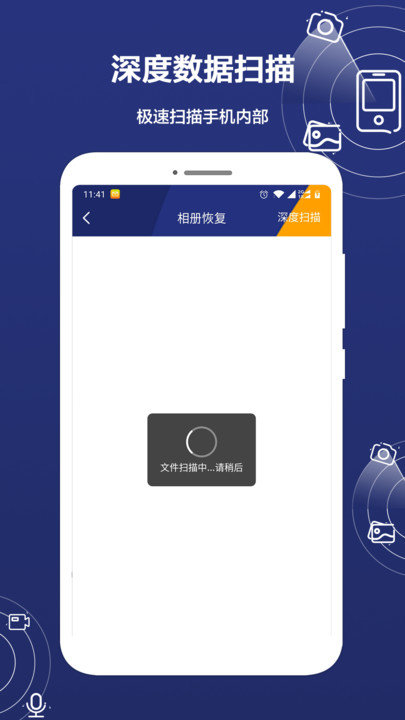 手机数据内存恢复精灵app