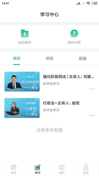法考学院app