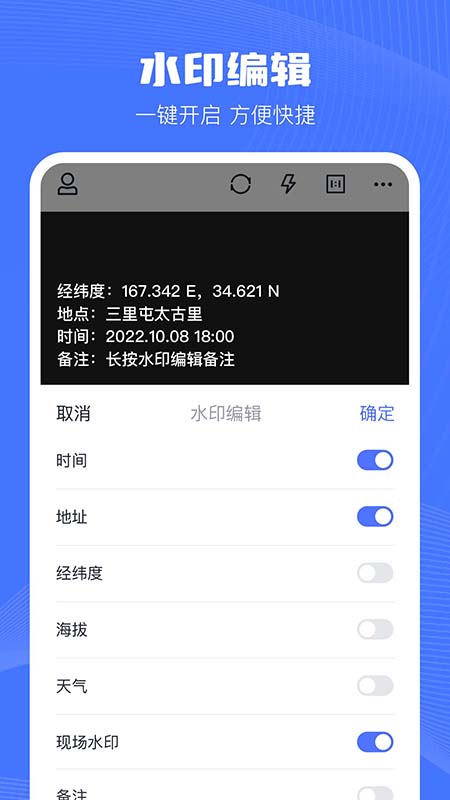 印象相机软件(更名万能水印相机)