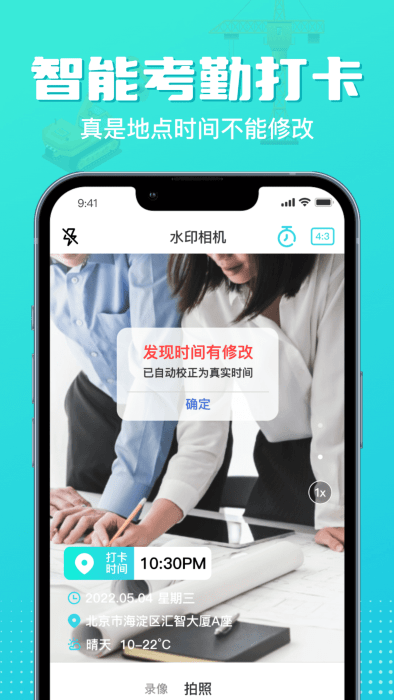 随身水印相机手机版下载