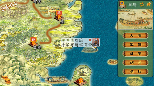 三国春秋传最新版