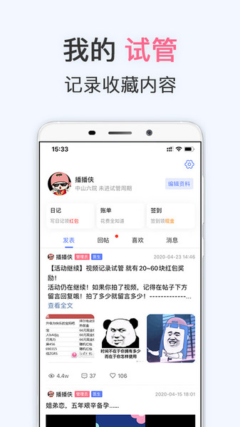 试管婴儿软件(改名有喜)