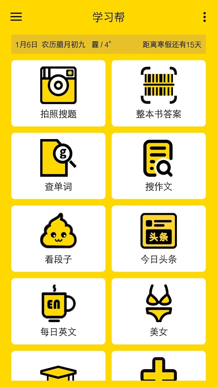 学习帮手机版