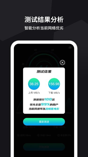 茂萦网络测速app