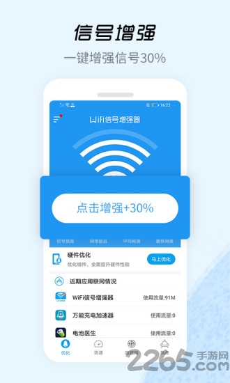 手机Wi-Fi信号增强器下载