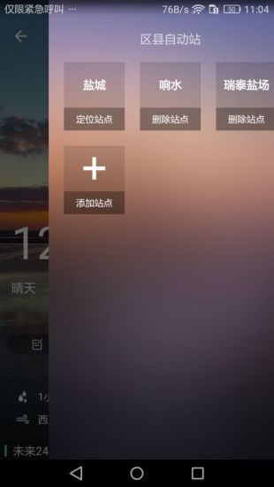 盐城气象app