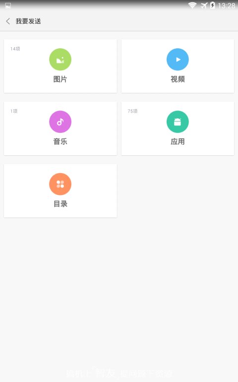 小米快传app下载