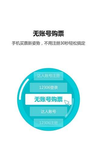 火车票达人手机版