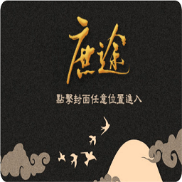 庶途金手指版清软游戏