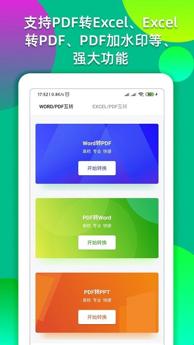 excel表格编辑文档转换软件