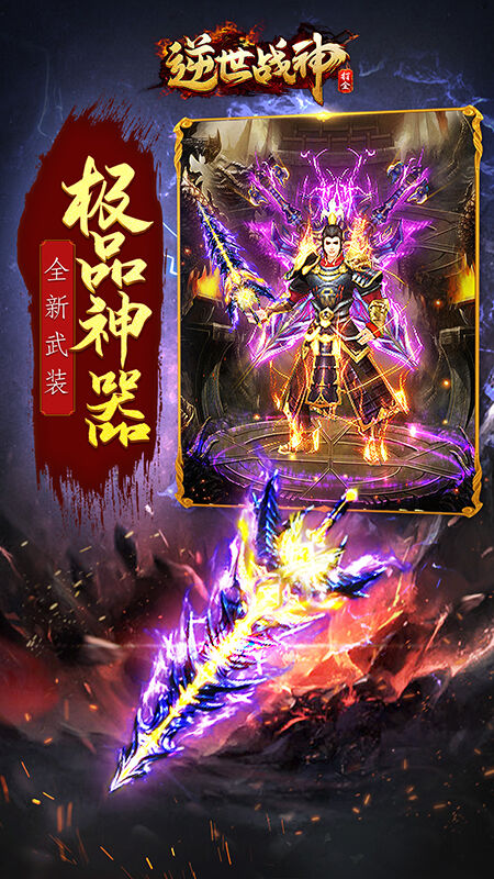 逆世战神九游版