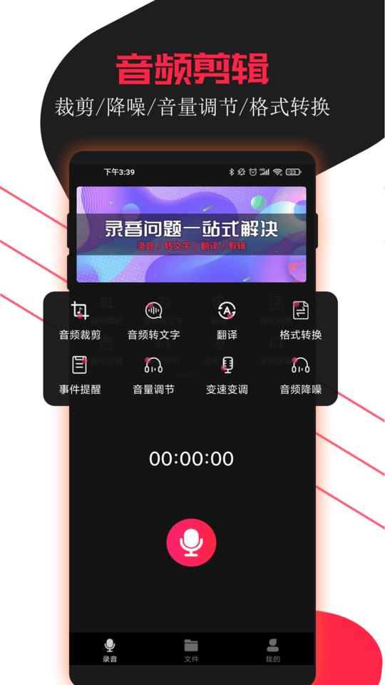 小牛录音助手最新版