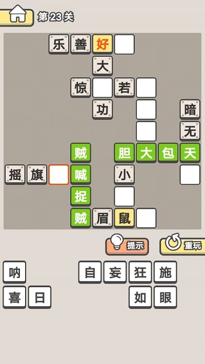 全民成语消消乐小游戏