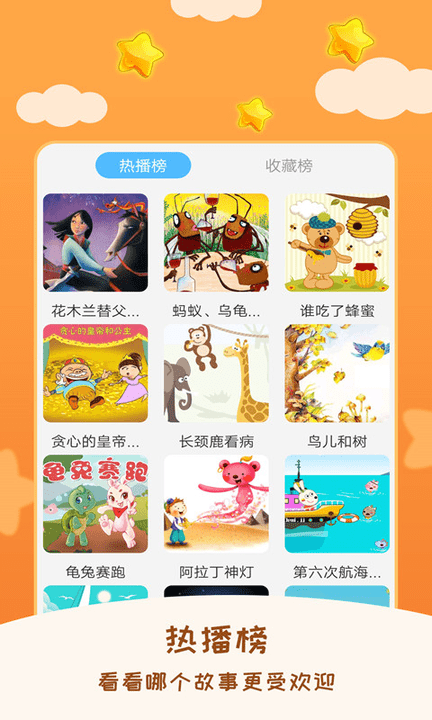 睡前宝宝故事大全app