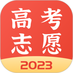金榜志愿填报官方版(改名高考志愿报考)