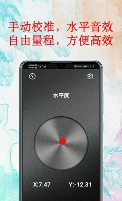 测量水平仪app