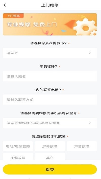 手机修复维修大师app