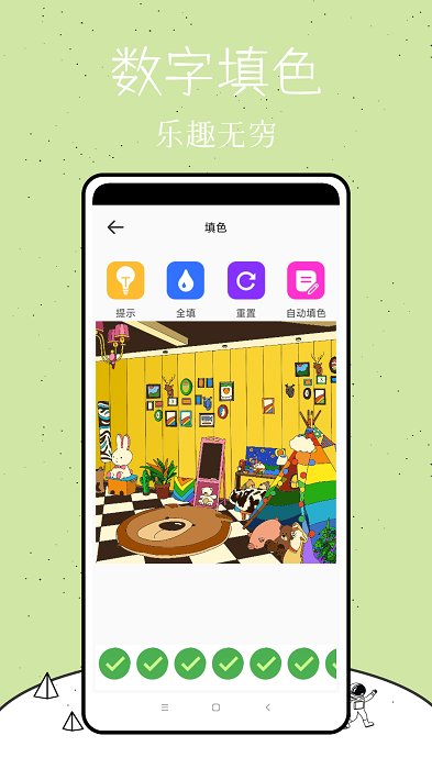 乐图数字填色app