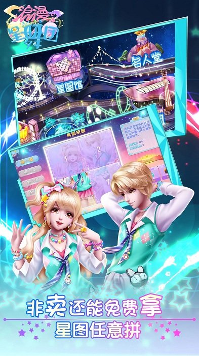 浪漫星舞团游戏