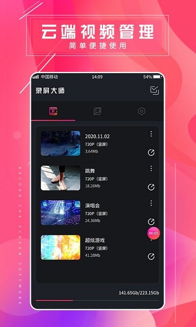屏幕录屏大师客户端