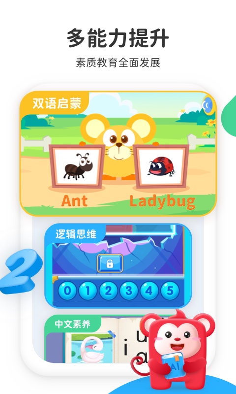 小火花ai课app(改名火花启蒙)