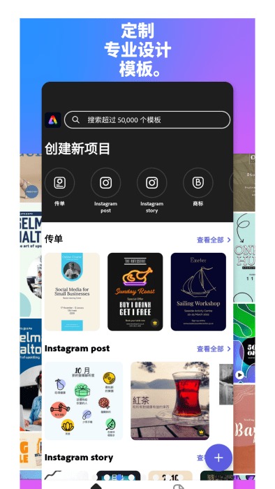 adobe express手机版