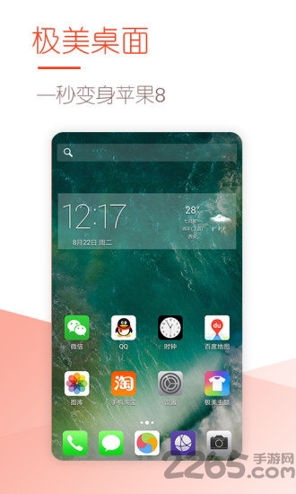 极美桌面app