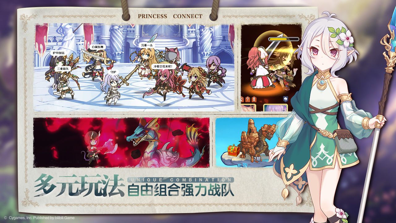 公主连结re:dive游戏