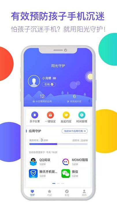 阳光守护家长版官方版