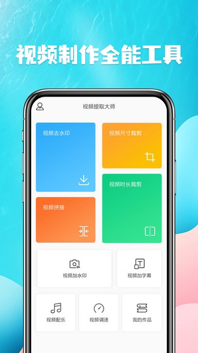 视频提取客户端