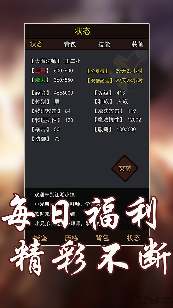 玄幻大陆手游
