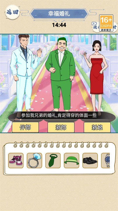 完美的婚礼游戏下载