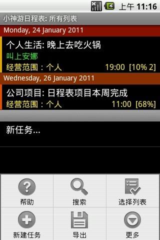 小神游日程表手机版