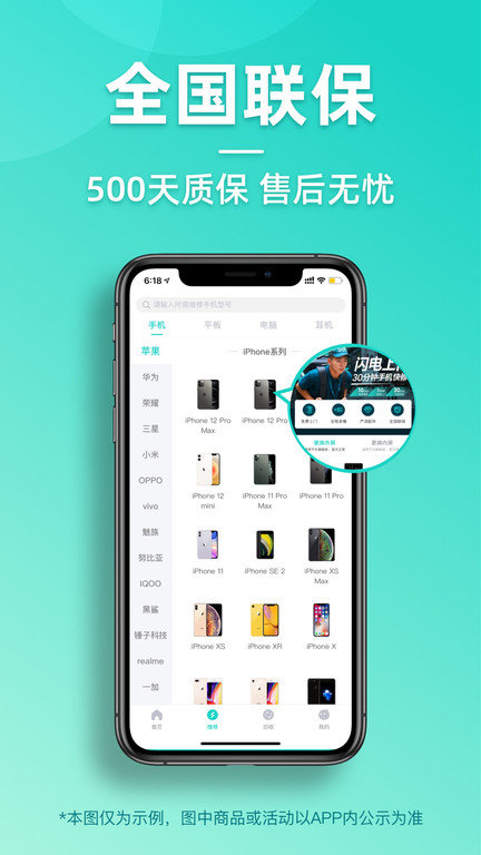 闪电修手机上门维修软件