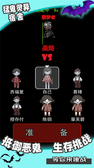 猛鬼灵异宿舍官方版