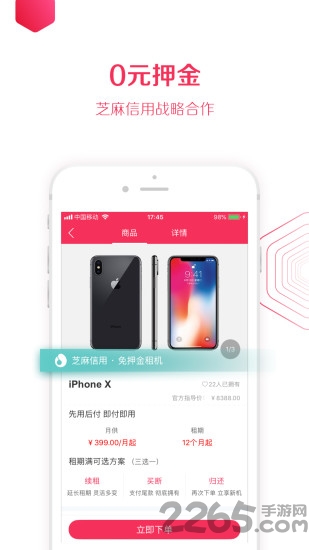 租东东客户端