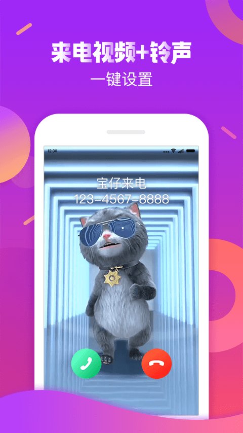 触宝智能拨号手机版