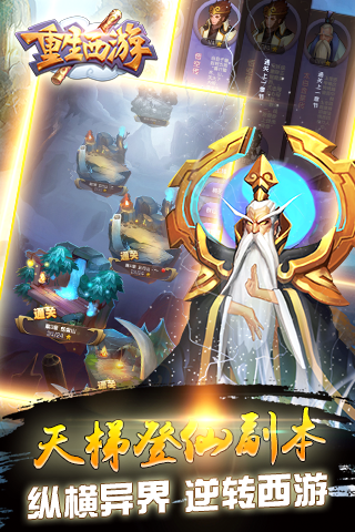 重生西游ol手游