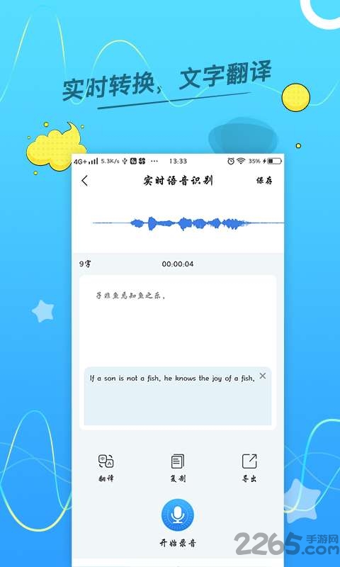 语音转换文字助手最新版
