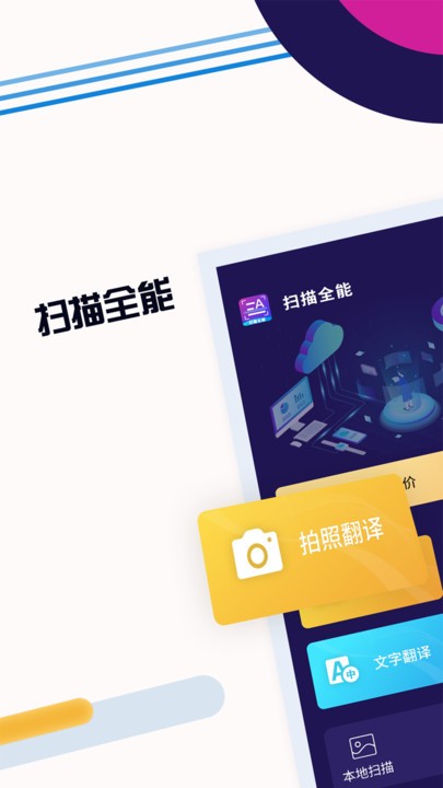 扫描文字王最新版