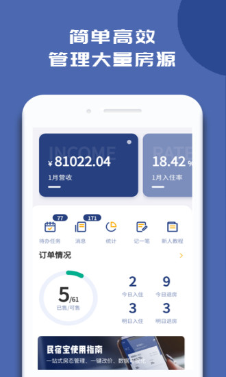 路客云民宿宝