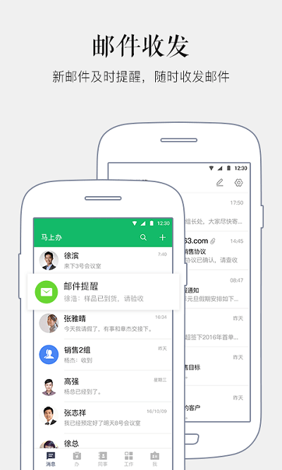 马上办官方版