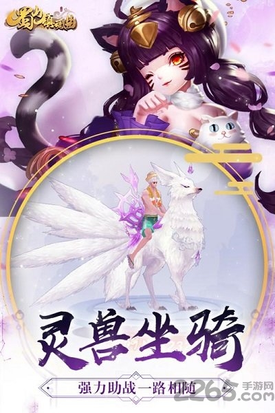 蜀山镇魂曲官方版