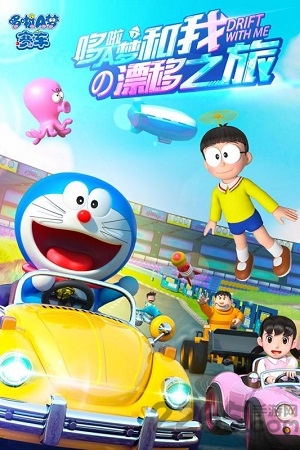 哆啦a梦赛车内购破解版